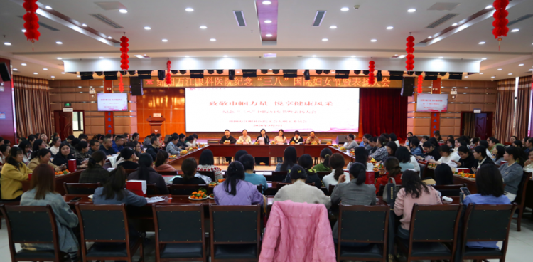 以“健康”為主題，我院多形式慶?！叭恕眹H婦女節(jié)