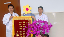 纸短情长，暖意绵长——藏在鲜花和感谢信中的护患情深