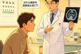 “我眼睛不好，你让我做头部CT？”医生真没开玩笑！