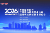 近视精准防控、双眼视功能规范化诊疗暨眼表疾病诊疗新技术研讨会在我院成功举办