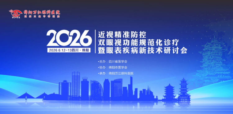近视精准防控、双眼视功能规范化诊疗暨眼表疾病诊疗新技术研讨会在我院成功举办