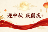 便民就医｜我院中秋国庆双节假期门急诊照常