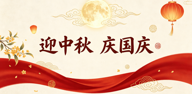 便民就医｜我院中秋国庆双节假期门急诊照常