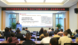 “知识产权服务万里行”活动：万江眼科受邀分享医疗数据合规转化探索